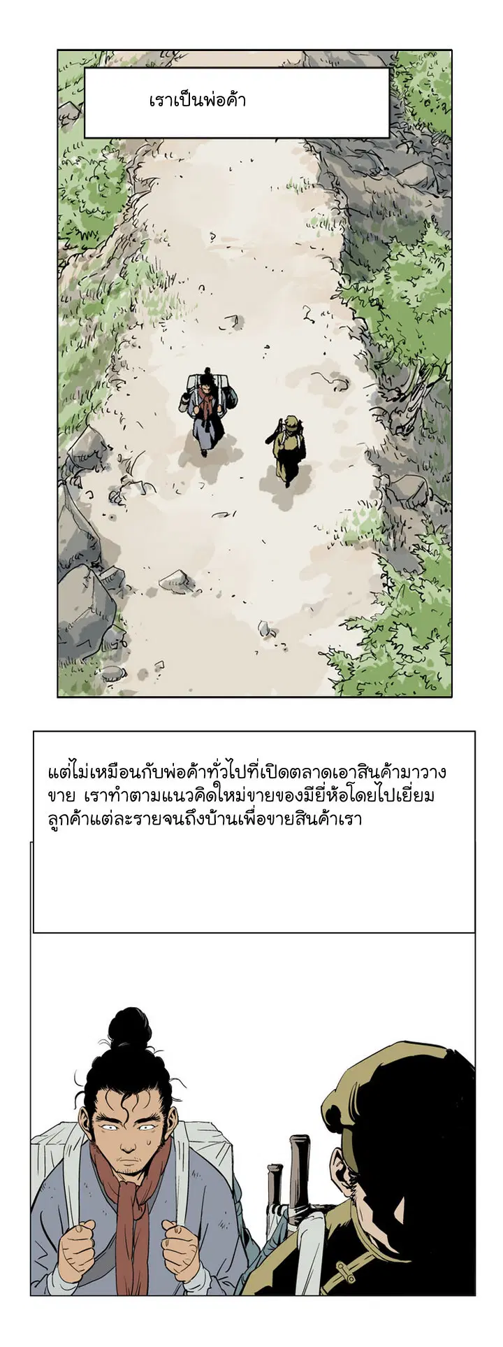 Gosu ตอนที่ 20 หน้า 12