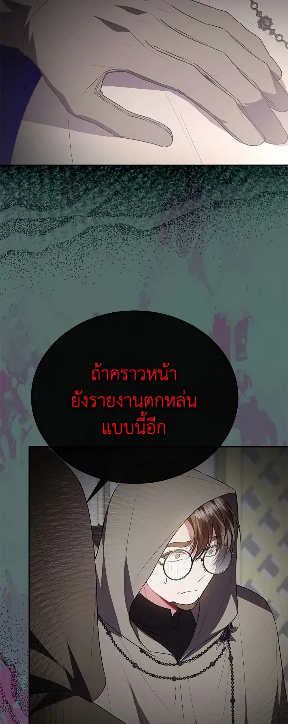 The Real Daughter Is Back ตอนที่ 68 หน้า 14
