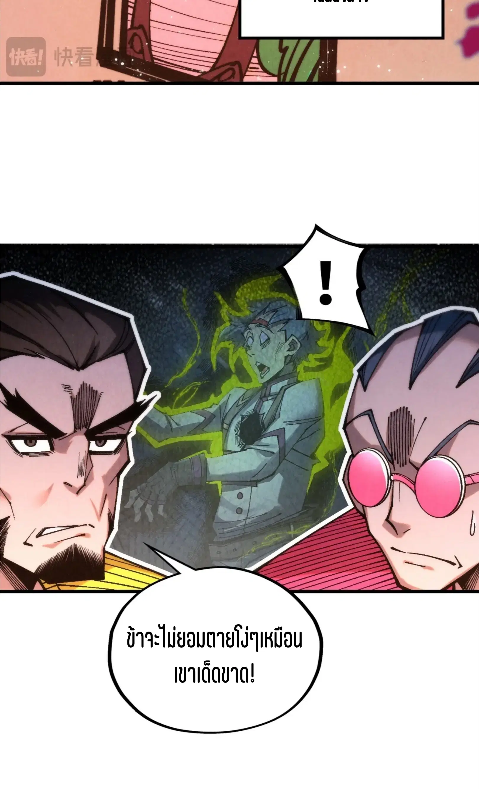 The Eternal Supreme ตอนที่ 344 หน้า 43
