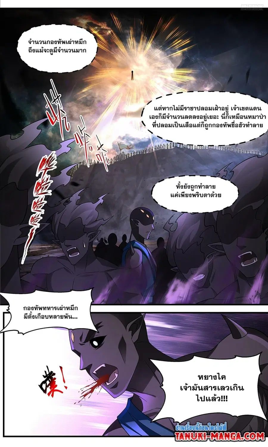 Martial Peak ตอนที่ 3638 หน้า 4