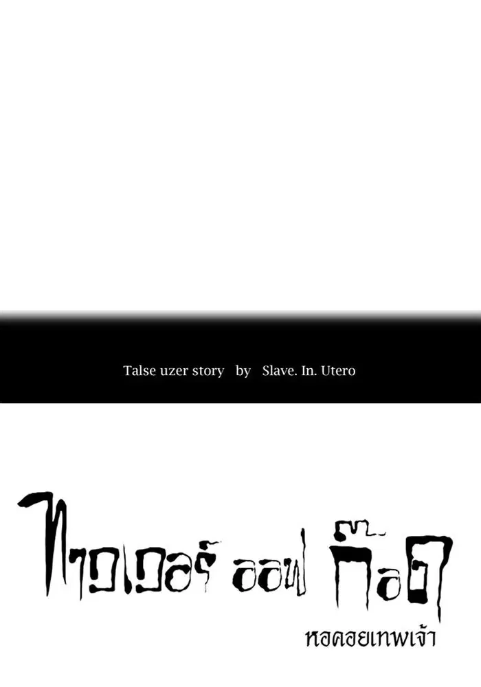 Tower of God ตอนที่ 505 หน้า 10