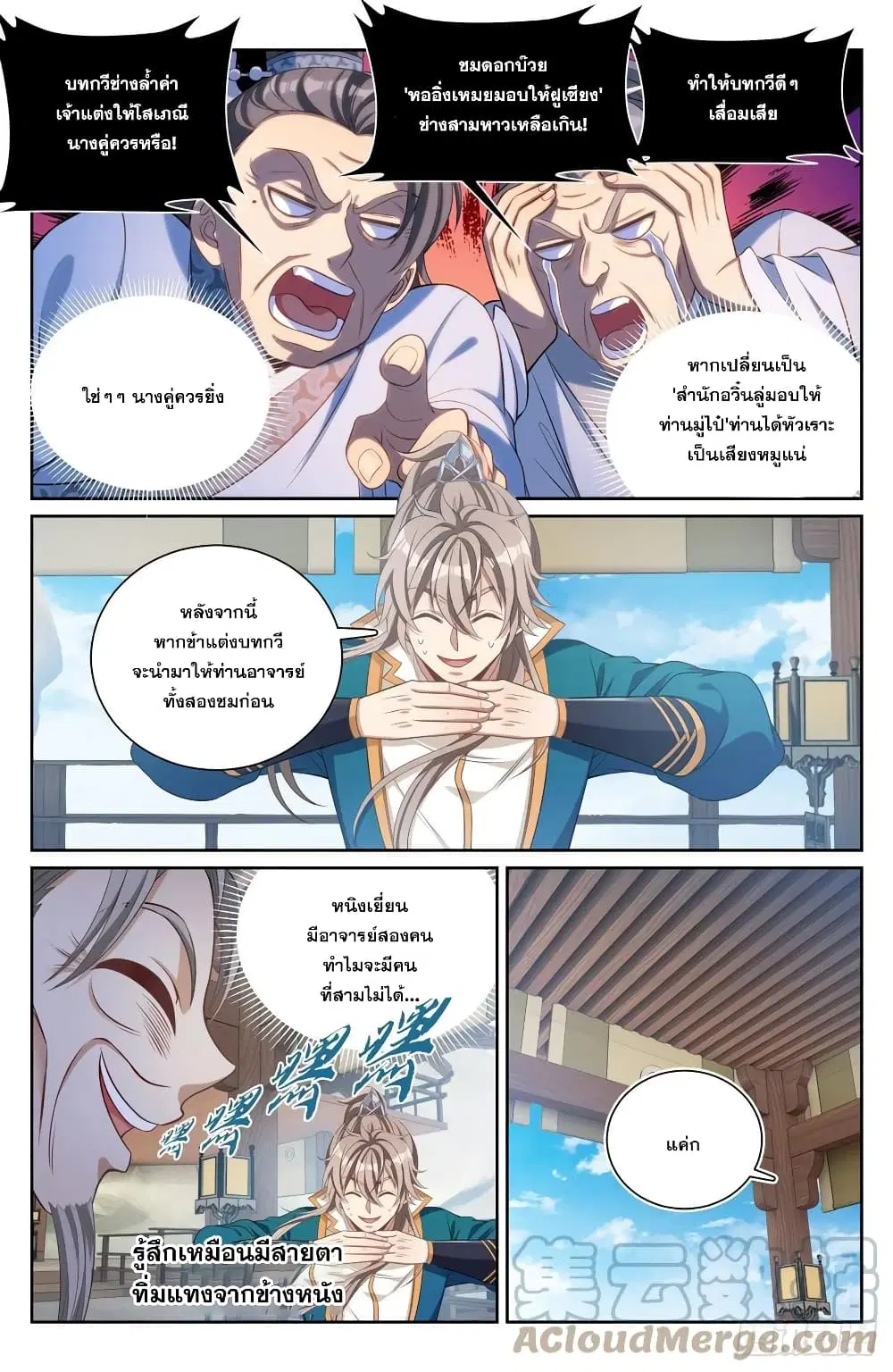 Nightwatcher ตอนที่ 76 หน้า 5