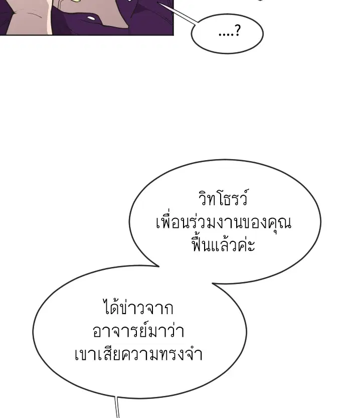 Superhuman Era ตอนที่ 58 หน้า 12