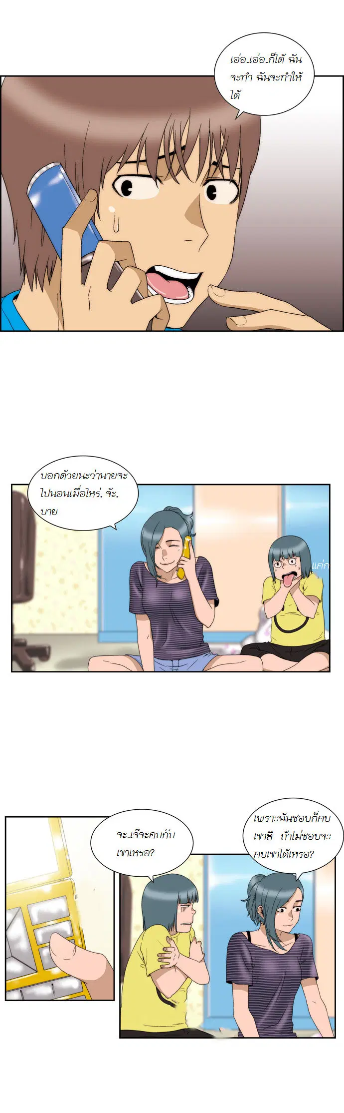 Green Boy ตอนที่ 49 หน้า 11
