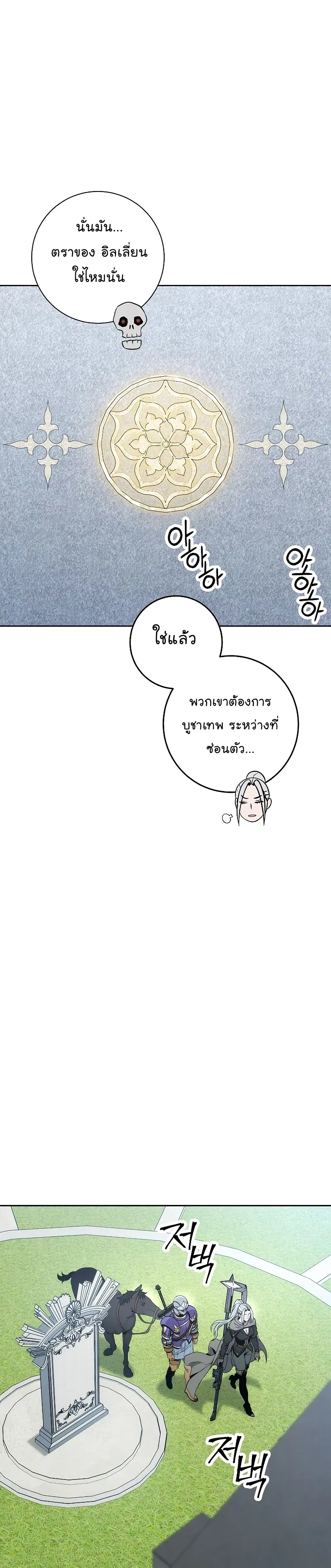 Skeleton Soldier ตอนที่ 182 หน้า 31
