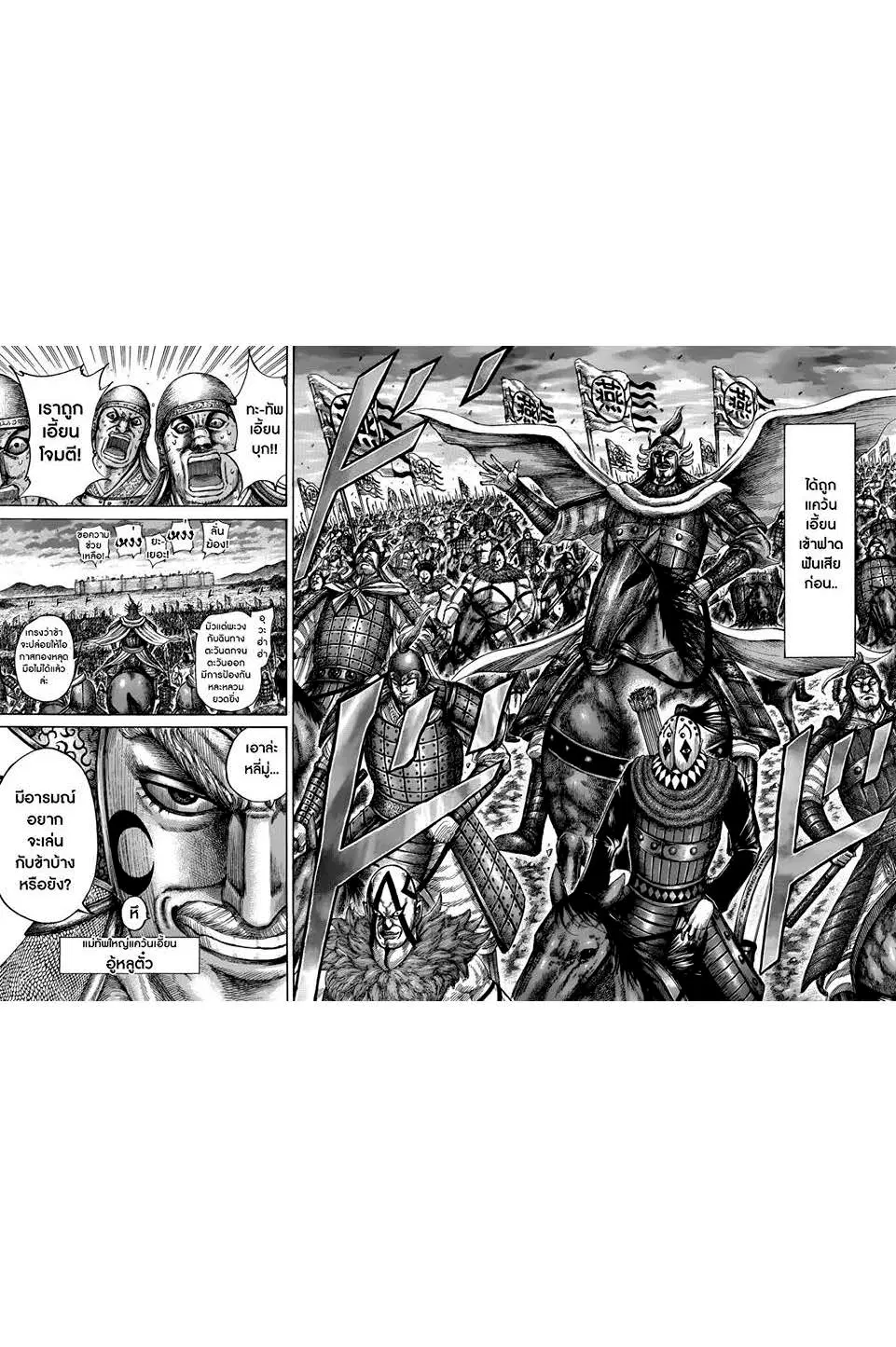 Kingdom ตอนที่ 501 หน้า 16