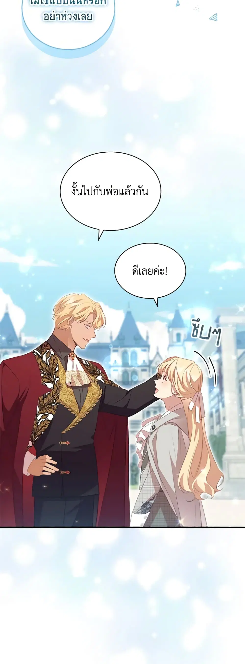 The Beloved Little Princess ตอนที่ 184 หน้า 21