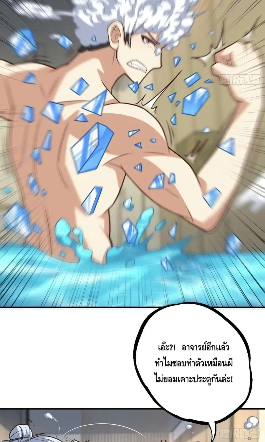 High Energy Strikes ตอนที่ 201 หน้า 5
