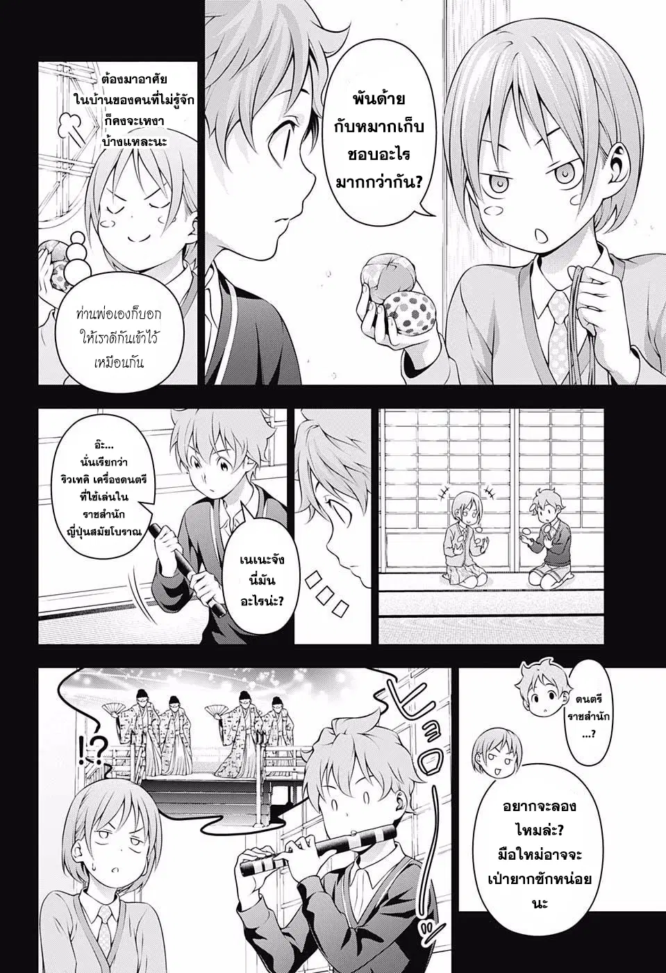 Shokugeki no Soma ตอนที่ 210 หน้า 8