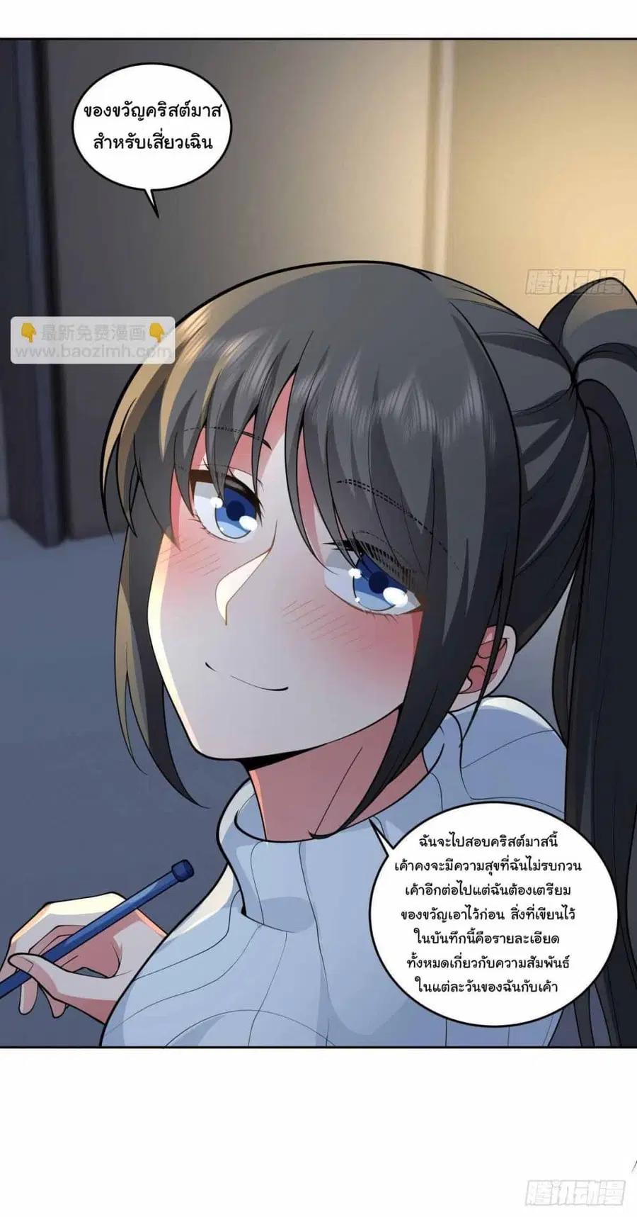I Really Don’t Want to be Reborn ตอนที่ 197 หน้า 35