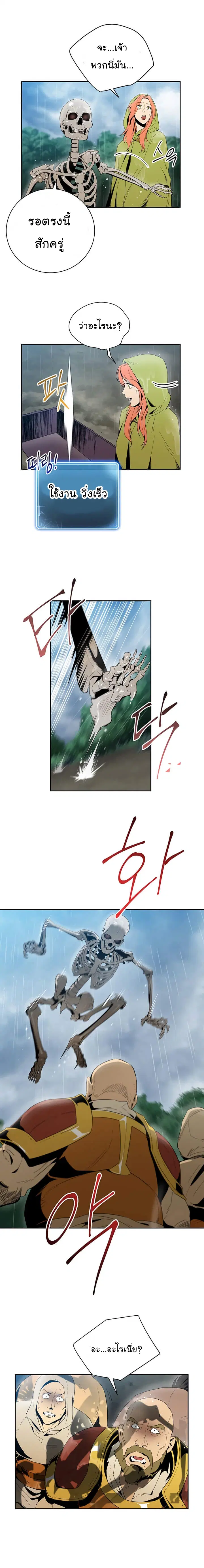 Skeleton Soldier ตอนที่ 88 หน้า 9