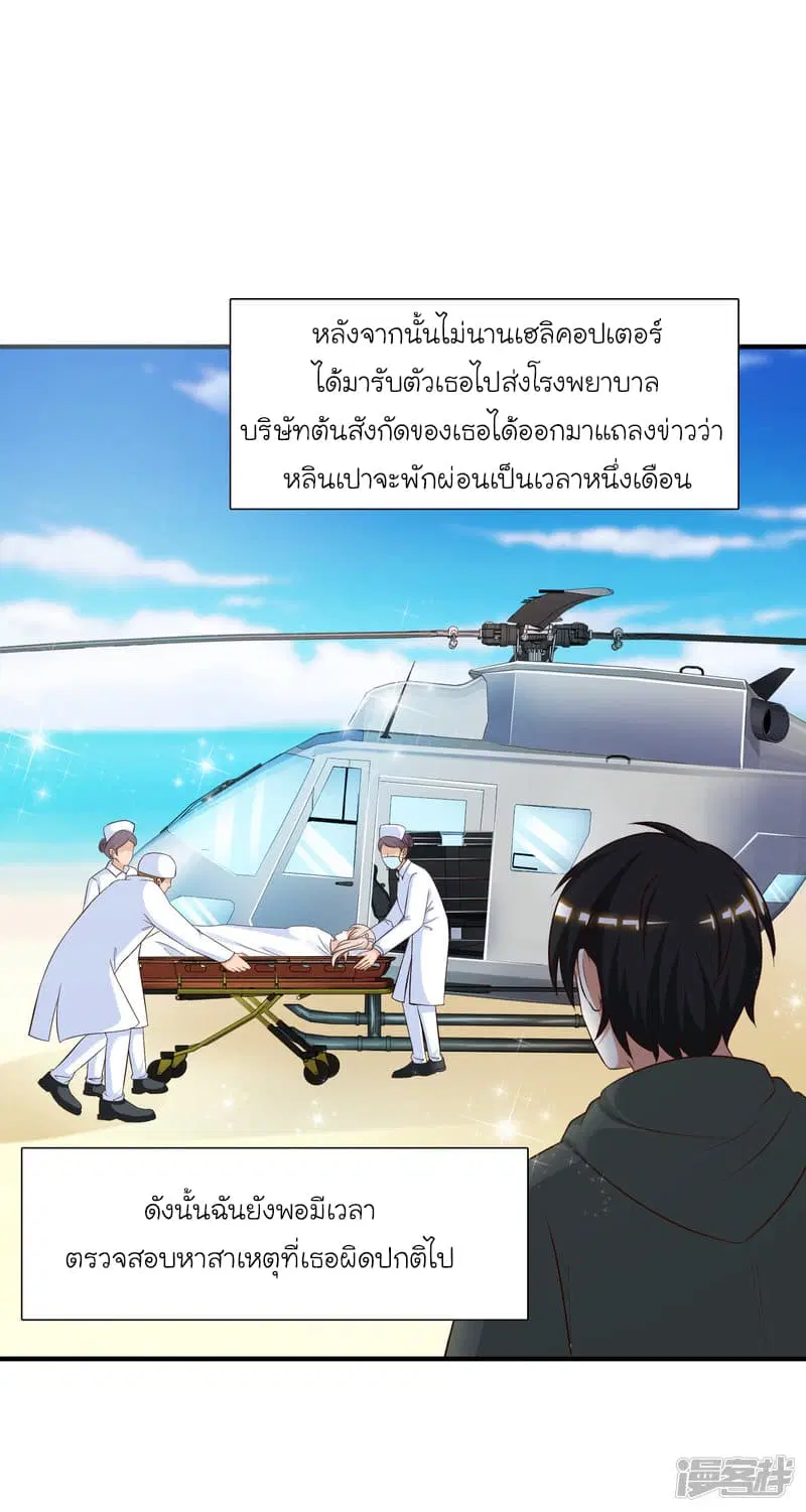 The Strongest Peach Blossom ตอนที่ 48 หน้า 7