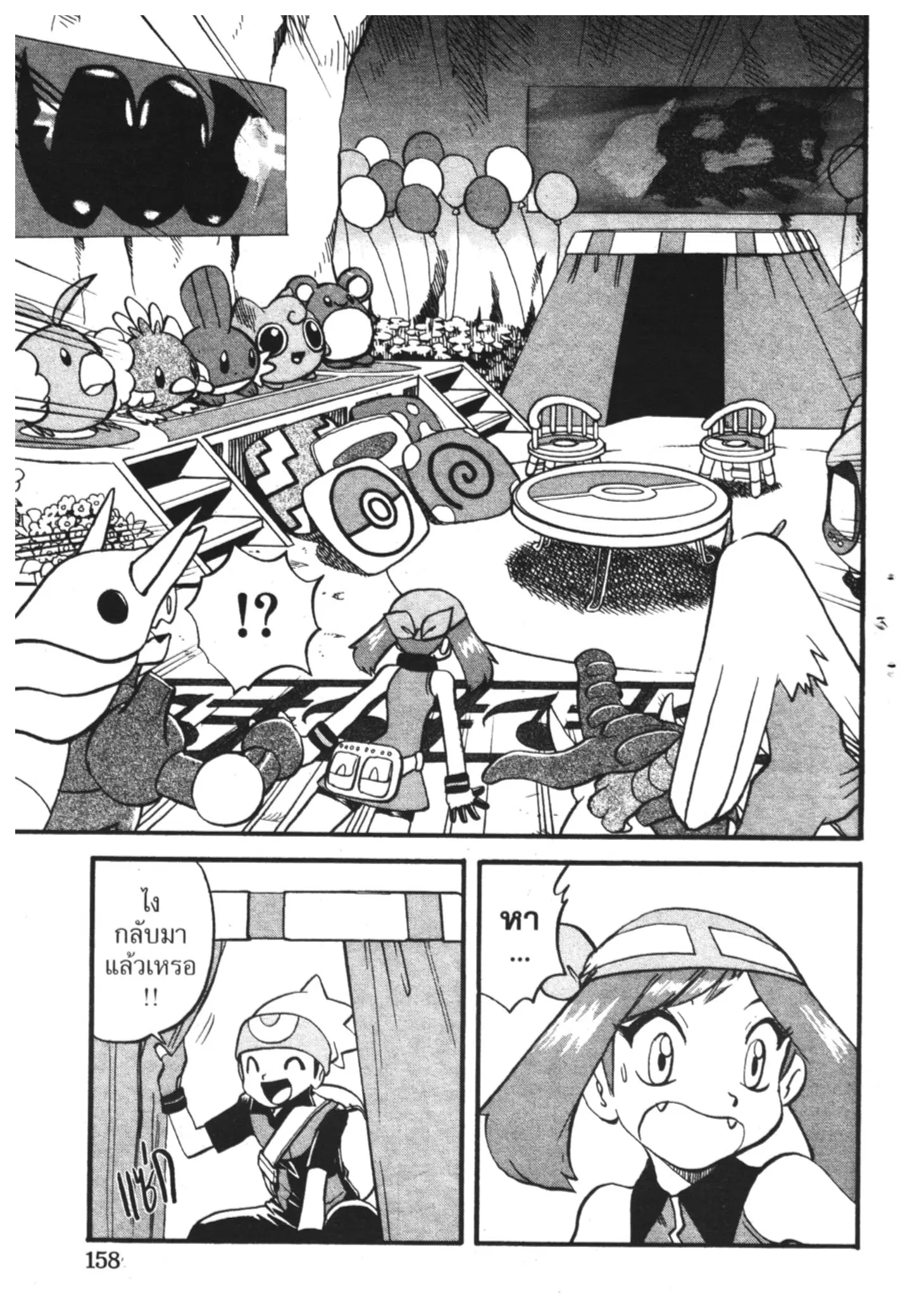Pokémon ตอนที่ 267 หน้า 27