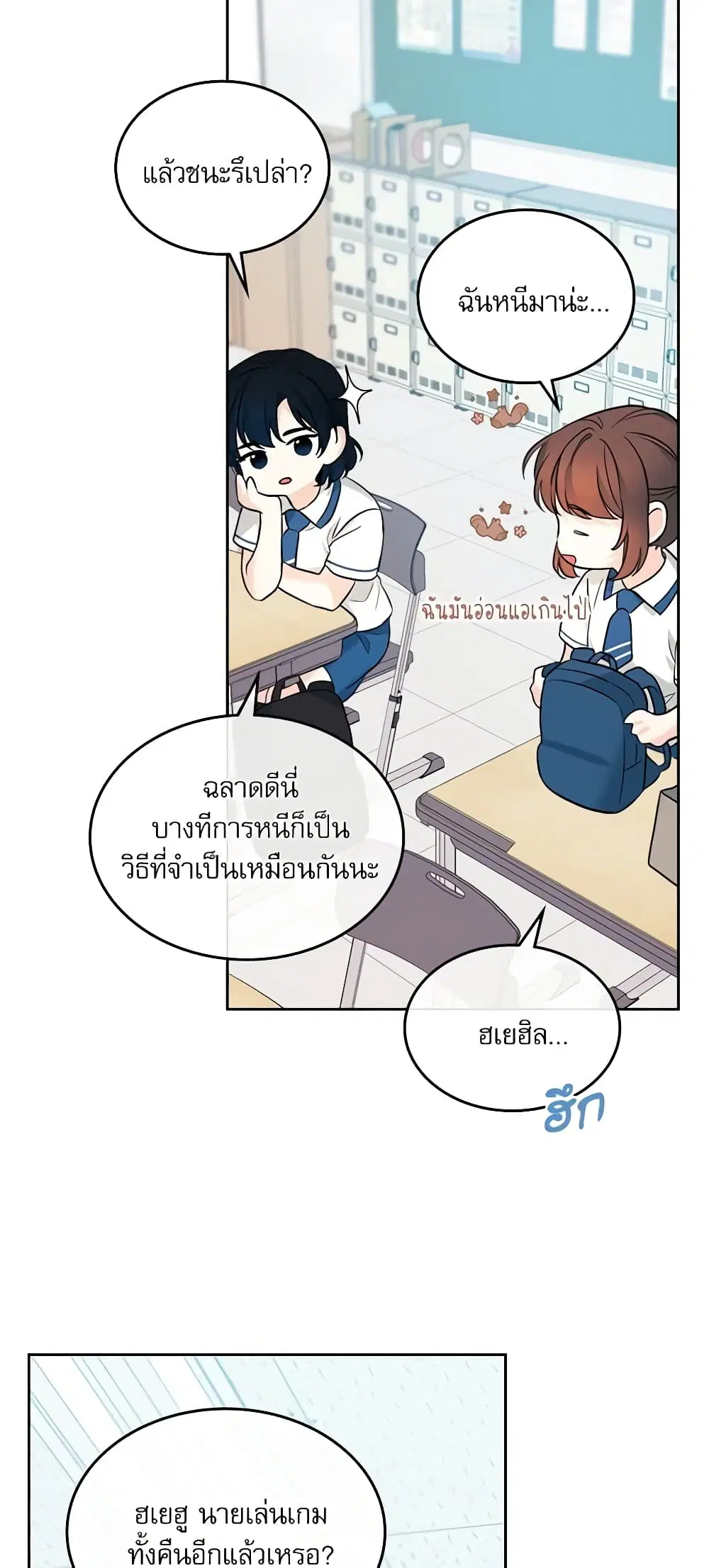 My Life as an Internet Novel ตอนที่ 147 หน้า 25
