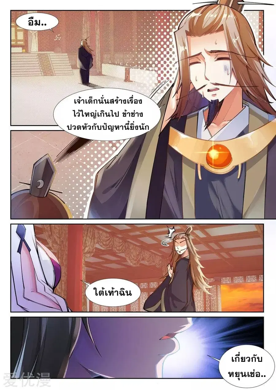 Against the Gods ตอนที่ 72 หน้า 2