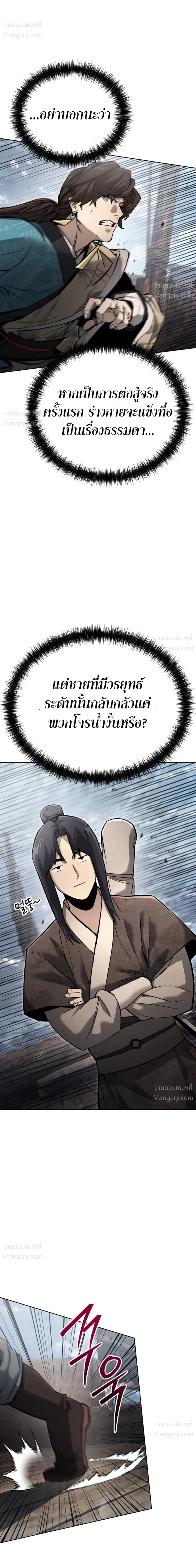 I Became the Youngest Martial God – ข้ากลายเป็นเทพยุทธ์ที่อายุน้อยที่สุด ตอนที่ 2 หน้า 66