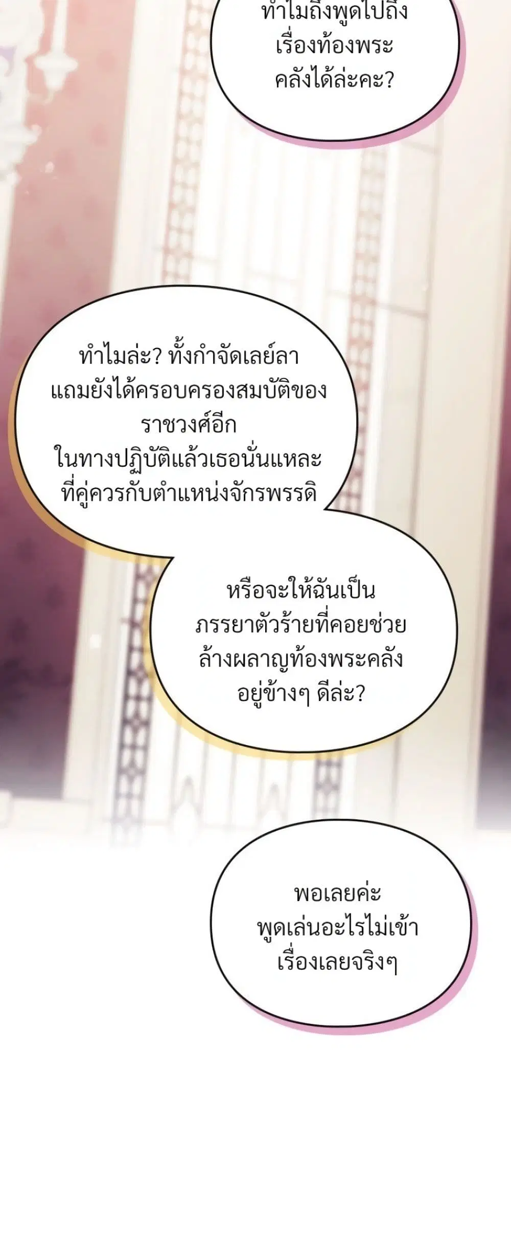 Death Is The Only Ending For The Villainess ตอนที่ 214 หน้า 69