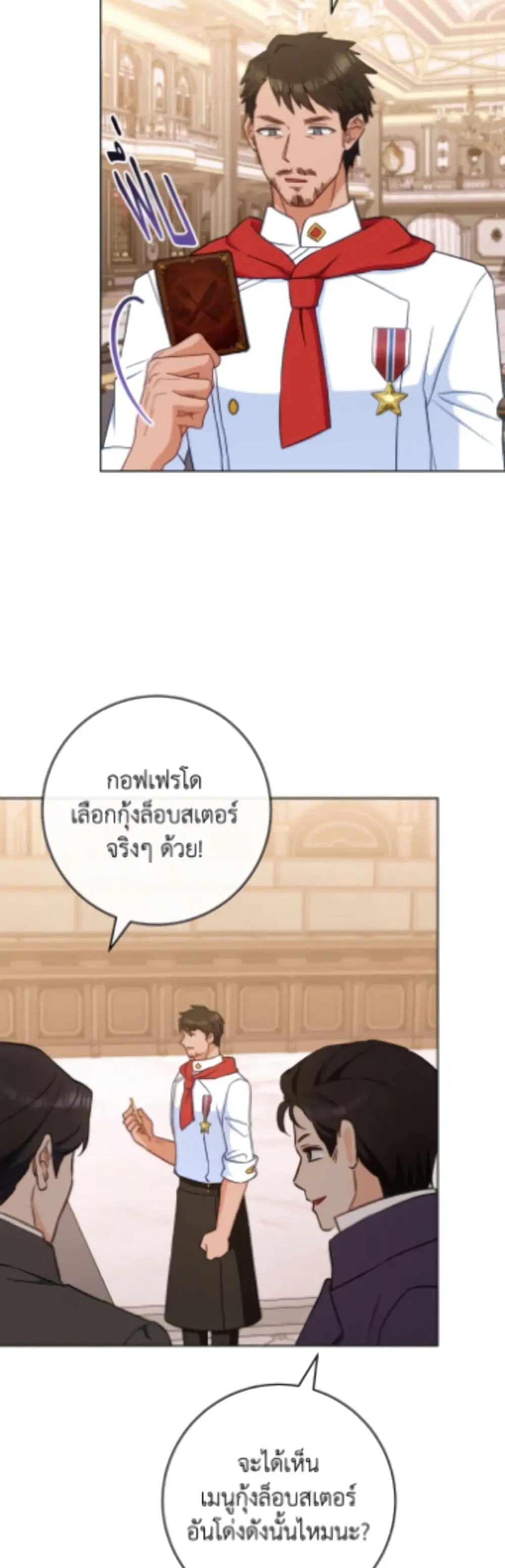 The Young Lady Is a Royal Chef ตอนที่ 207 หน้า 10