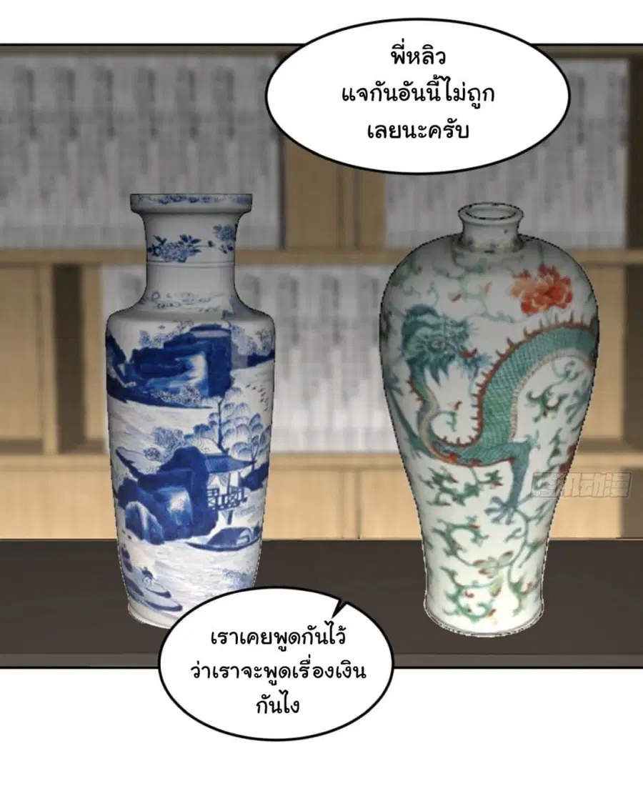 I Really Don’t Want to be Reborn ตอนที่ 85 หน้า 27