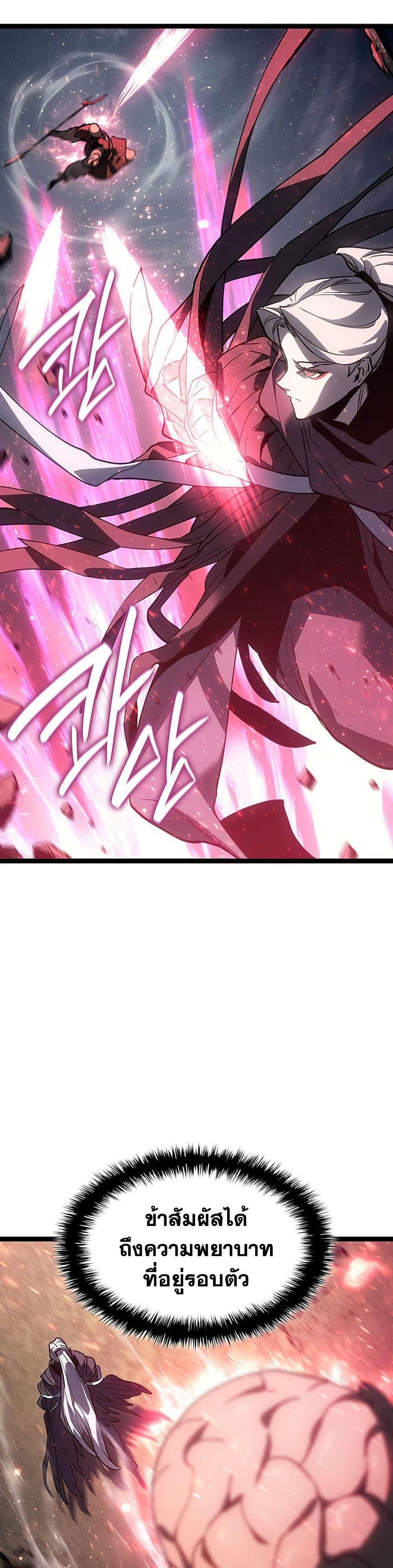 Reaper of the Drifting Moon ตอนที่ 129 หน้า 20