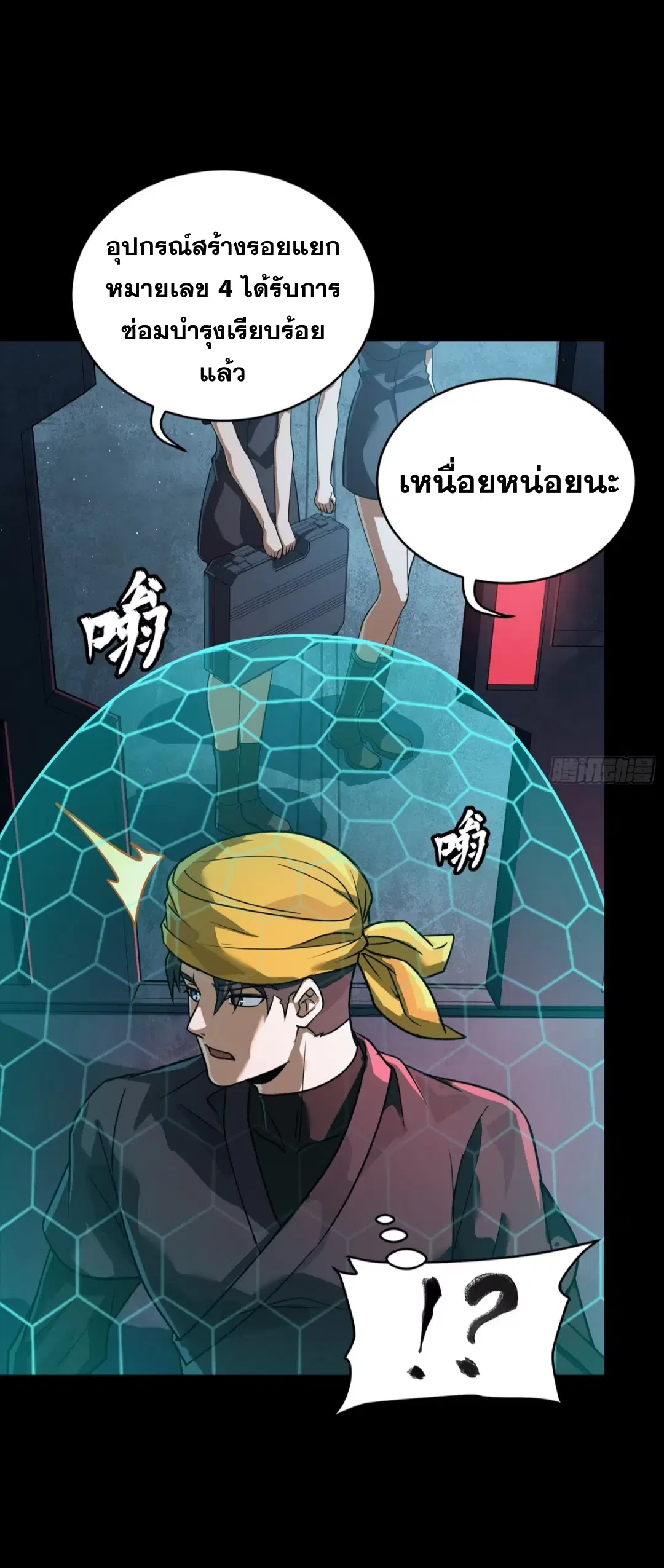Legend of Star General ตอนที่ 250 หน้า 36