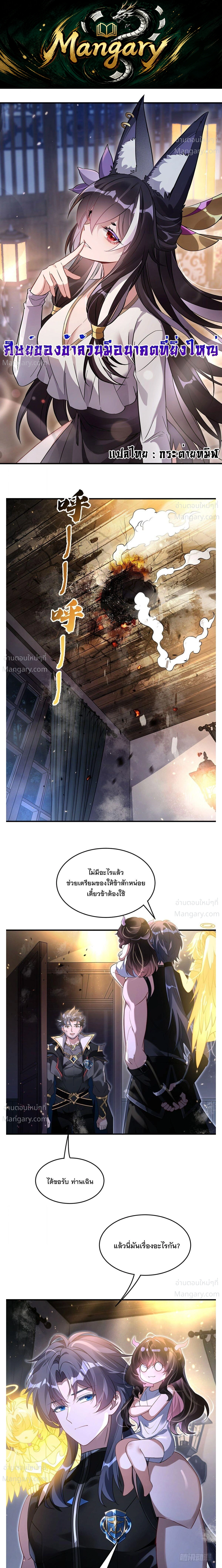 My Female Disciples are all Future Masters of the Heavens ตอนที่ 409 หน้า 1