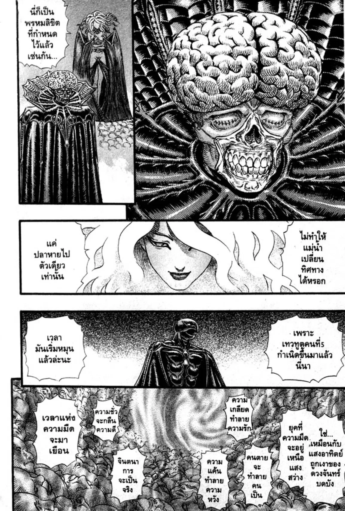 Berserk ตอนที่ 102 หน้า 9