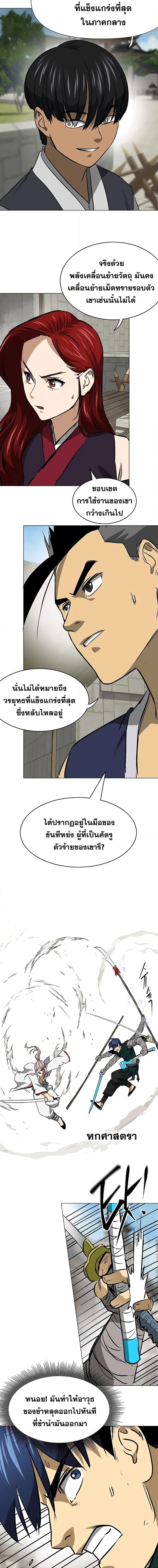 Infinite Level Up In Murim ตอนที่ 179 หน้า 14