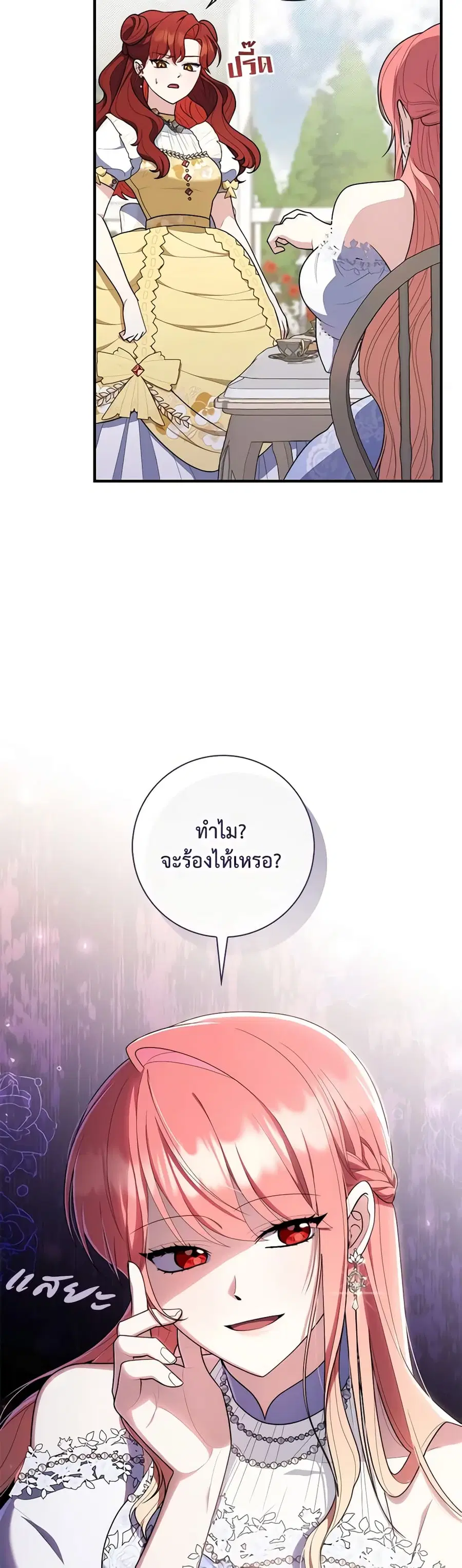 Fortune-Telling Lady ตอนที่ 46 หน้า 11