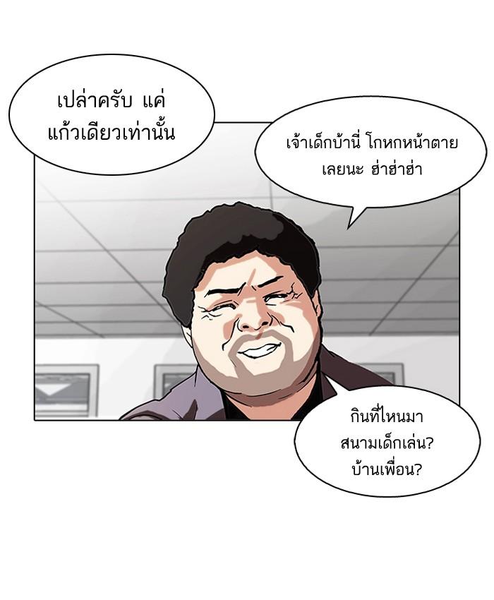 Lookism ตอนที่ 78 หน้า 55