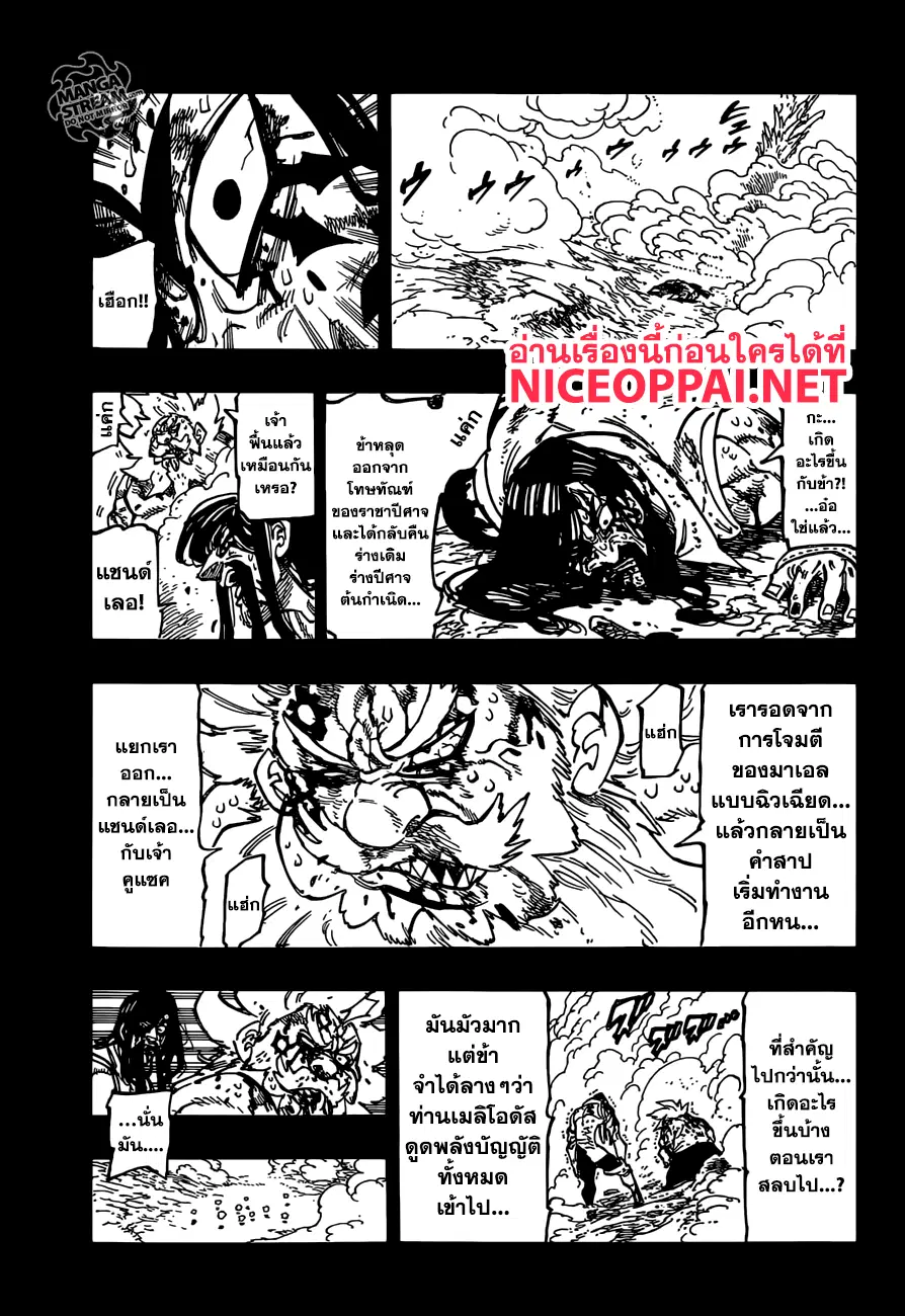 Nanatsu no Taizai ตอนที่ 311 หน้า 10