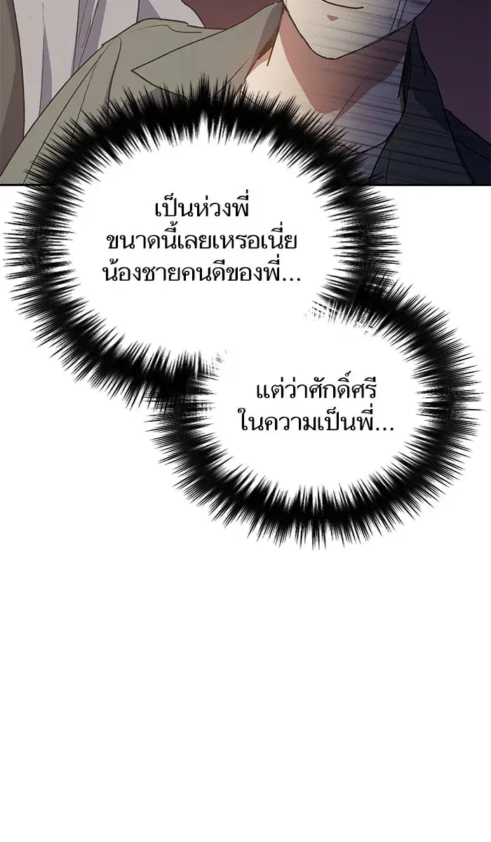 The S-Classes That I Raised (My S-Class Hunters) ตอนที่ 40 หน้า 14