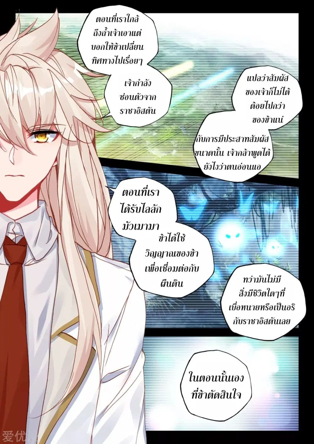 Shen Yin Wang Zuo ตอนที่ 181 หน้า 10