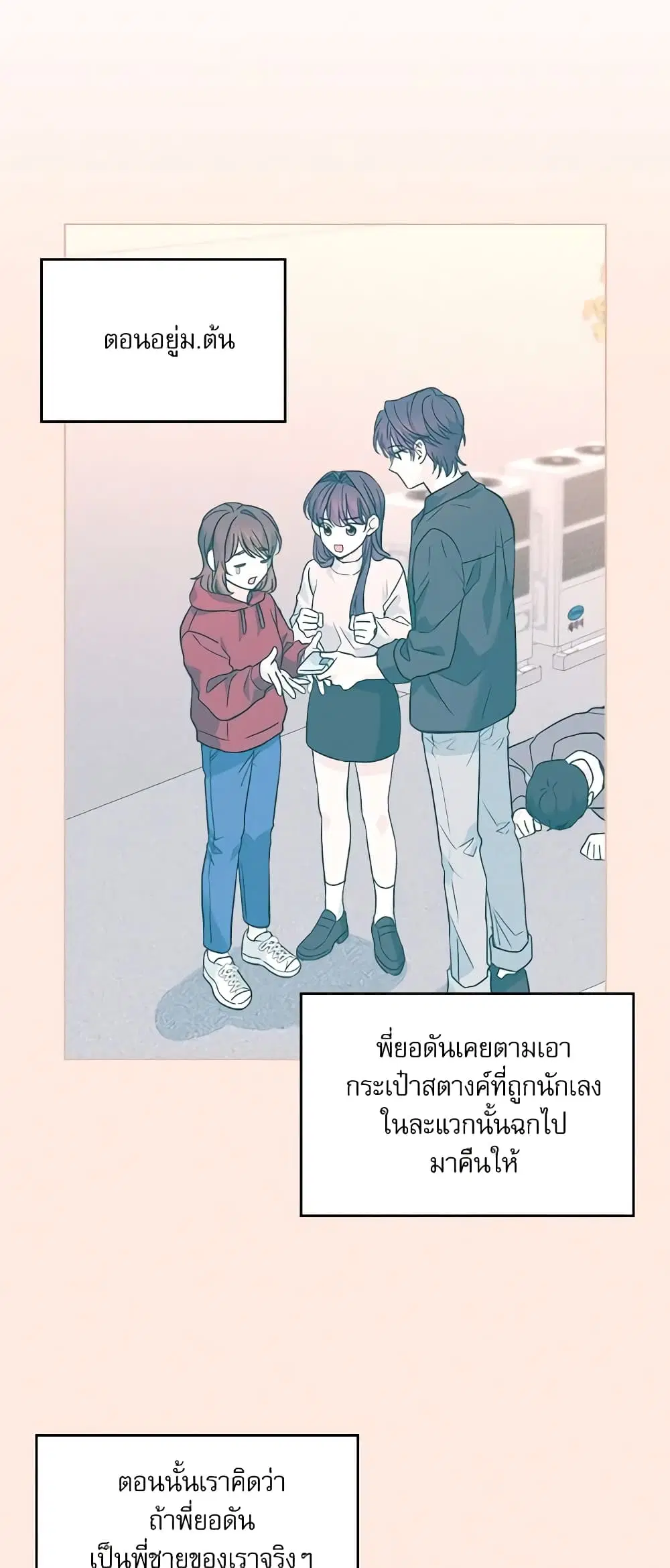 My Life as an Internet Novel ตอนที่ 170 หน้า 4