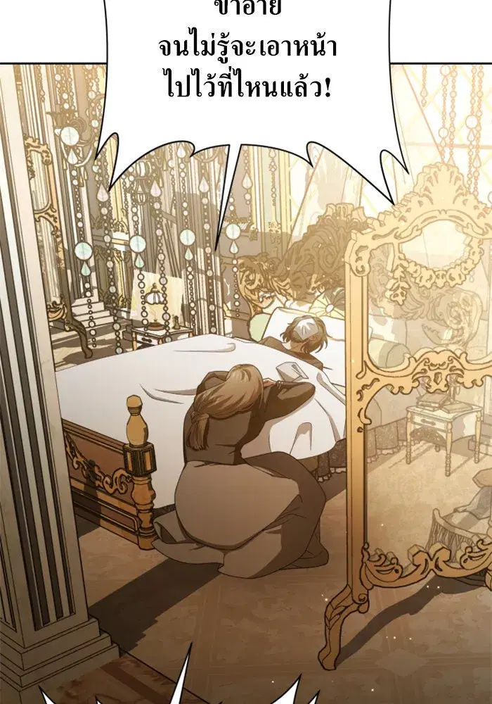 Your Throne ตอนที่ 142 หน้า 167