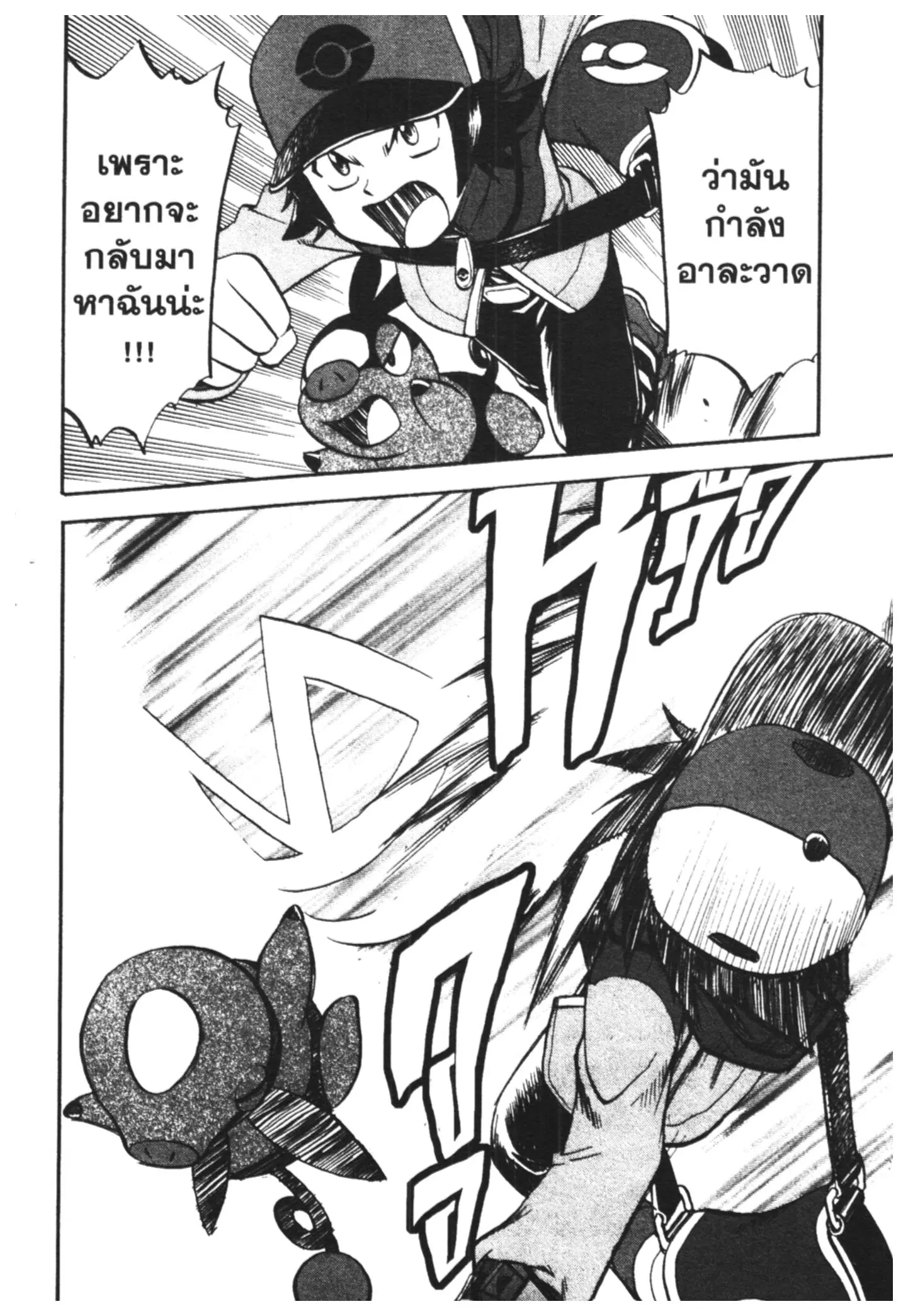 Pokémon ตอนที่ 471 หน้า 14