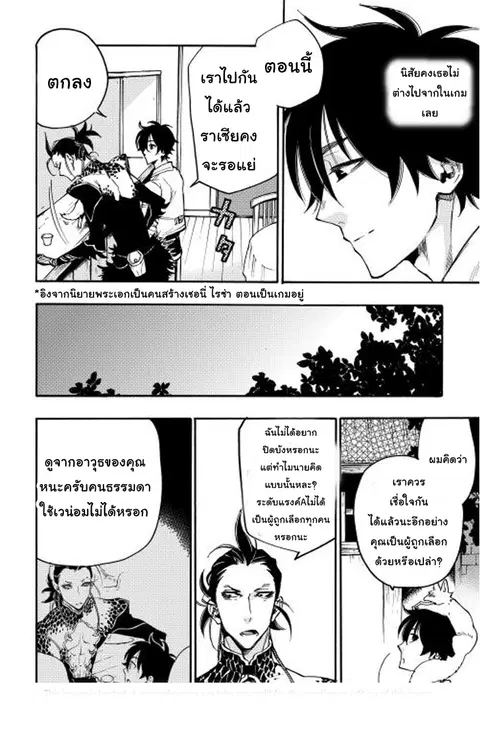 The New Gate ตอนที่ 12 หน้า 18