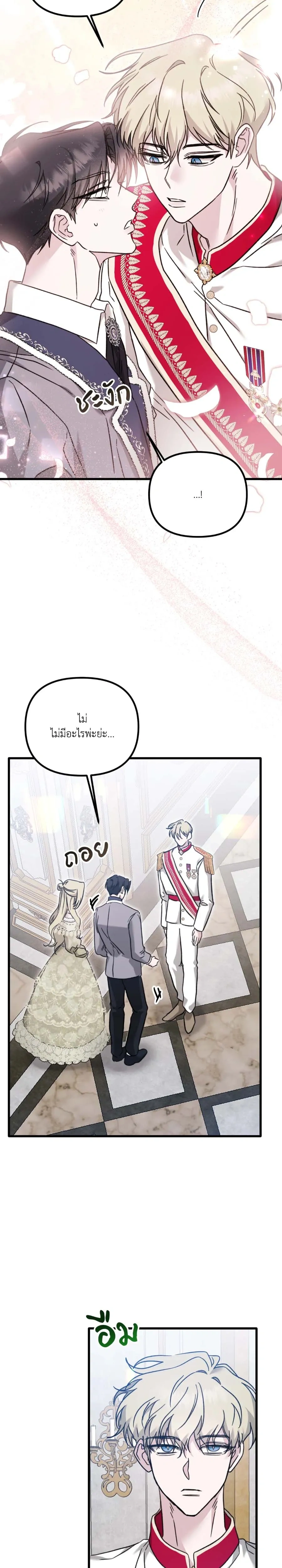 My Childhood Friend Opposes the Wedding – เพื่อนสมัยเด็กขอค้านงานแต่งครั้งนี้ ตอนที่ 1 หน้า 19