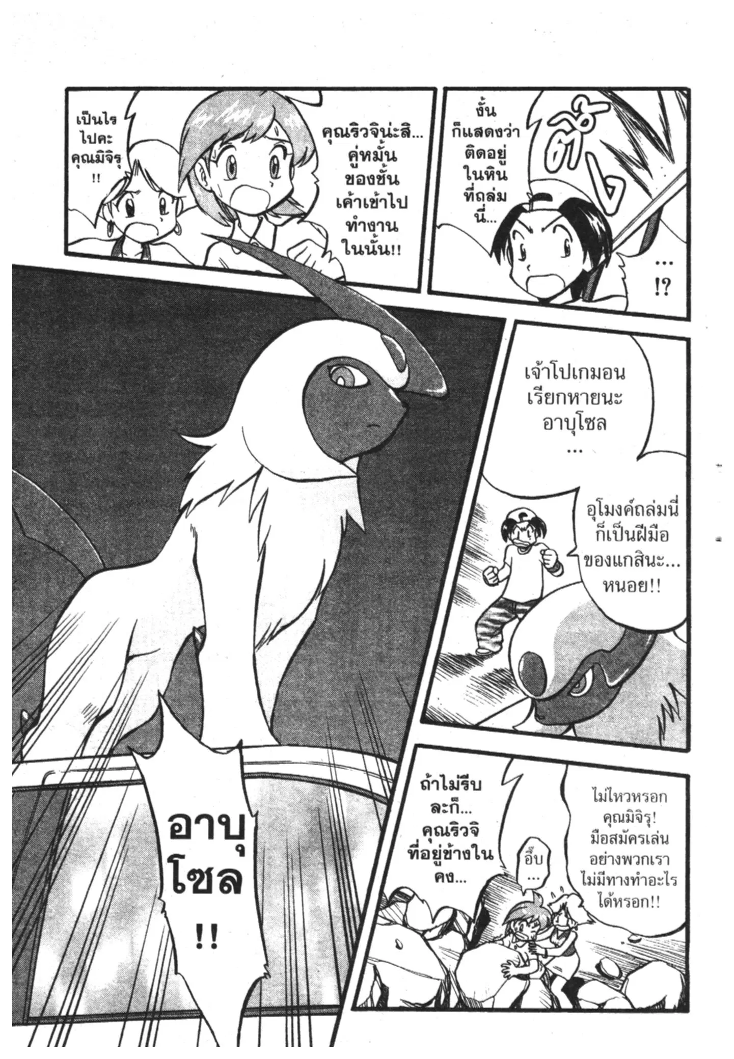 Pokémon ตอนที่ 218 หน้า 12