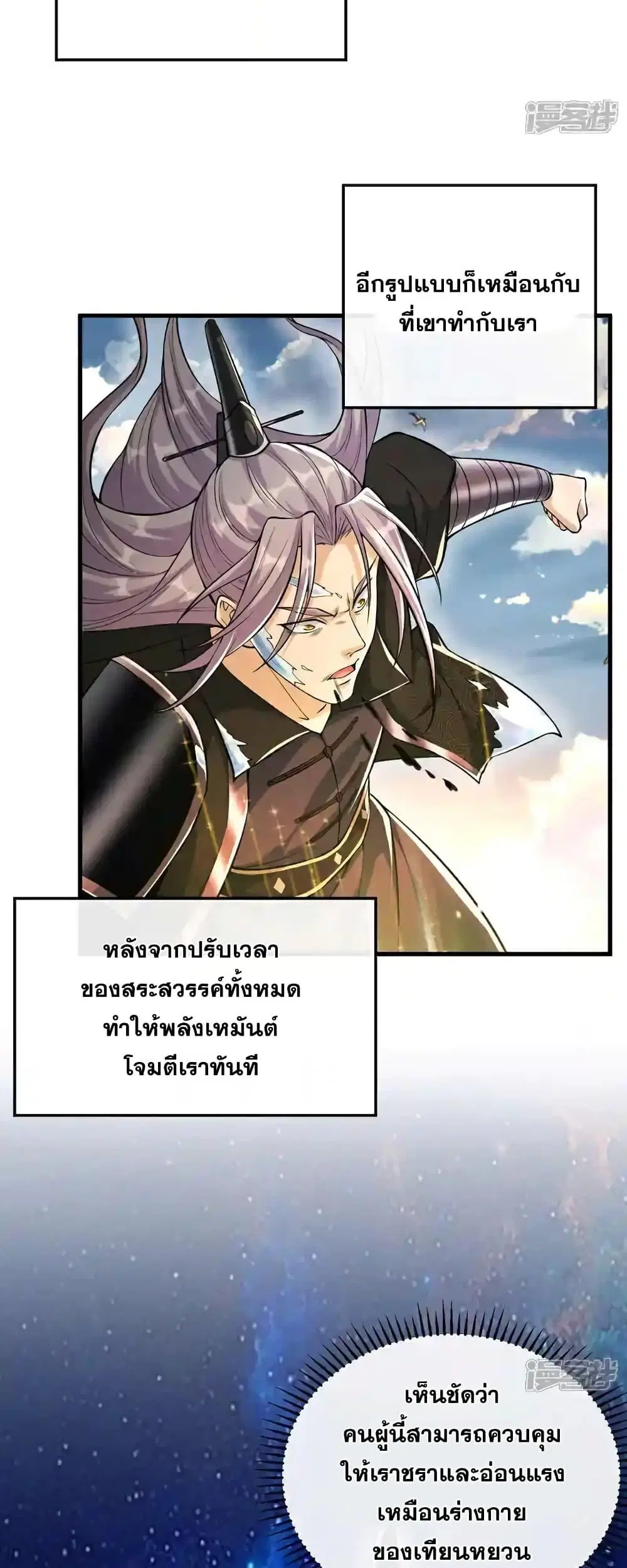 The Ten Great Emperors At The Beginning Are All My Apprentices ตอนที่ 201 หน้า 30