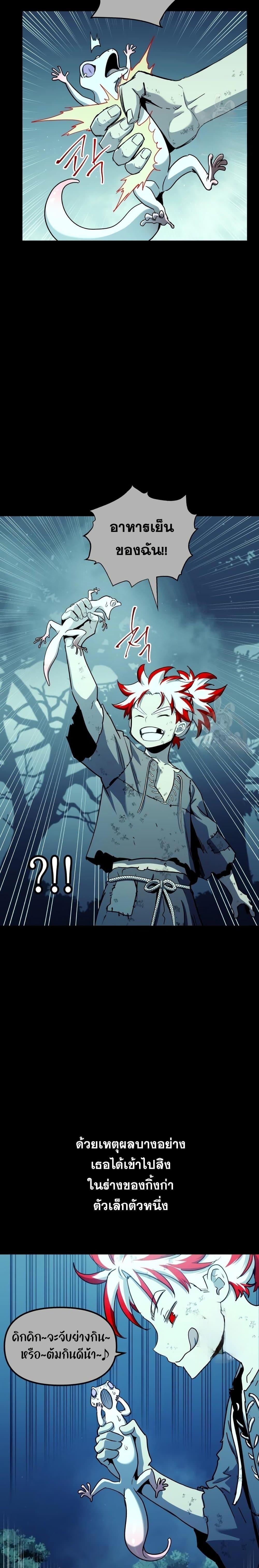 Reincarnation of the Suicidal Battle God เกิดใหม่นักรบพันธุ์ระห่ำ ตอนที่ 79 หน้า 7
