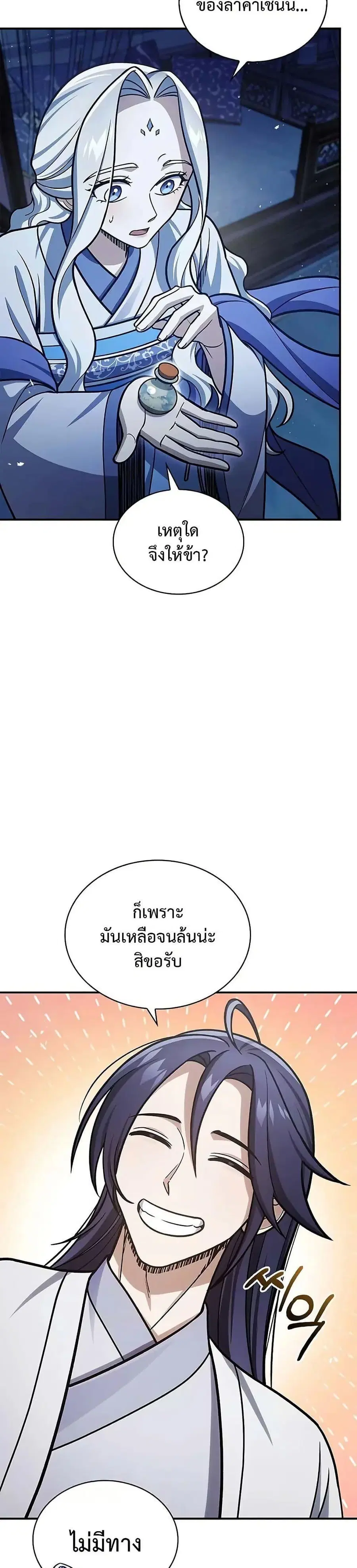 Heavenly Grand Archive’s Young Master ตอนที่ 117 หน้า 14