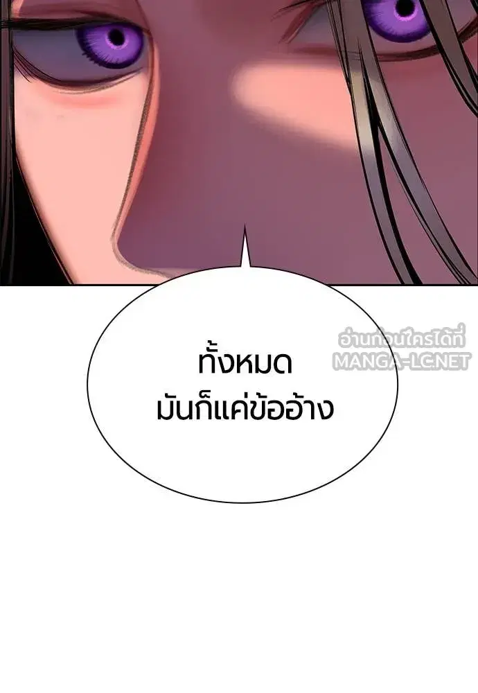 Jungle Juice ตอนที่ 174 หน้า 88