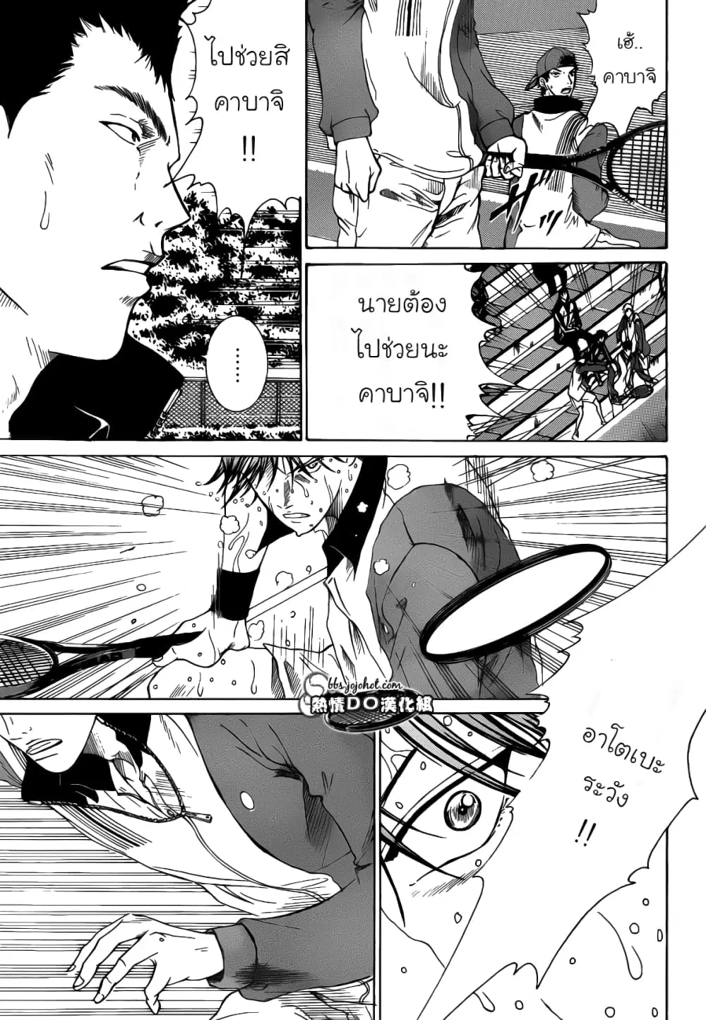 New Prince of Tennis ตอนที่ 77 หน้า 4