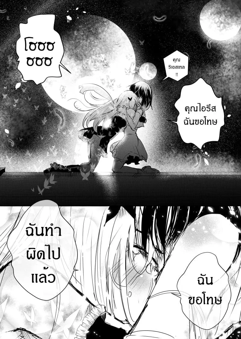 Path A waY ตอนที่ 45 หน้า 25