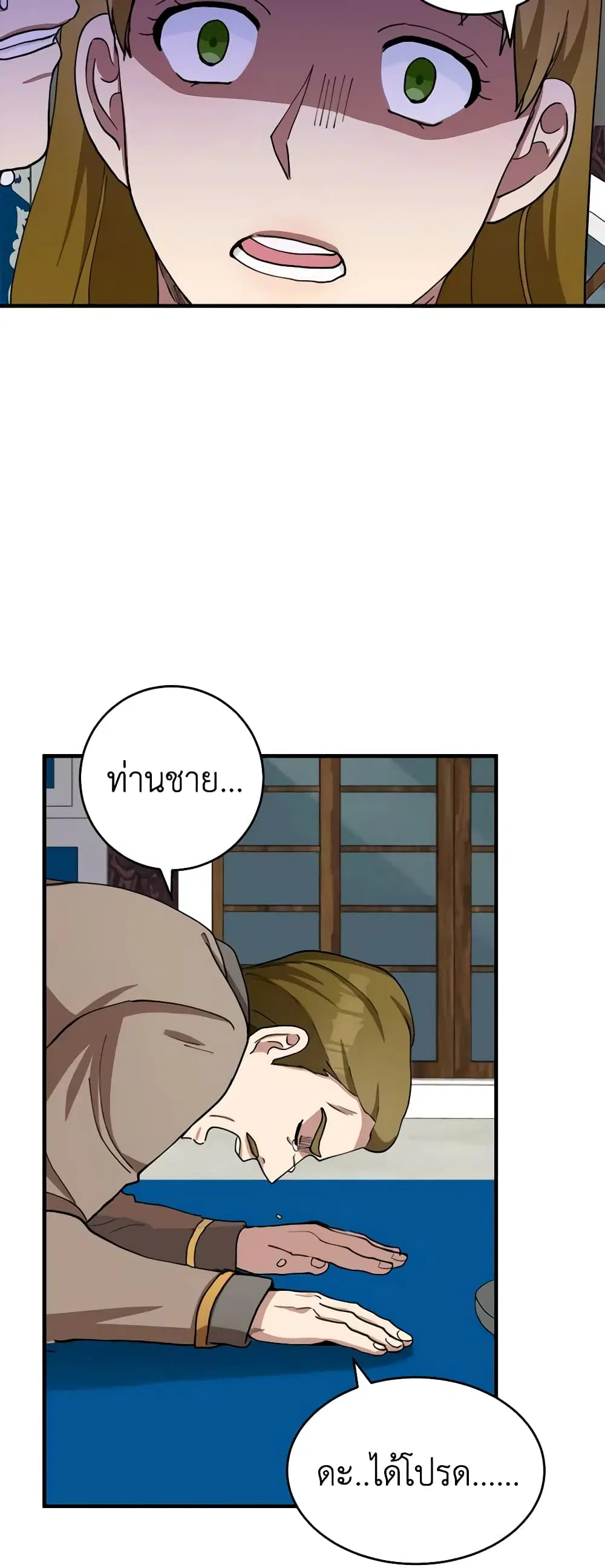 The Villainess Lives Again ตอนที่ 68 หน้า 29