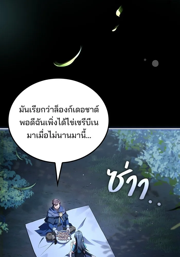 A Wizard’s Restaurant ตอนที่ 113 หน้า 25