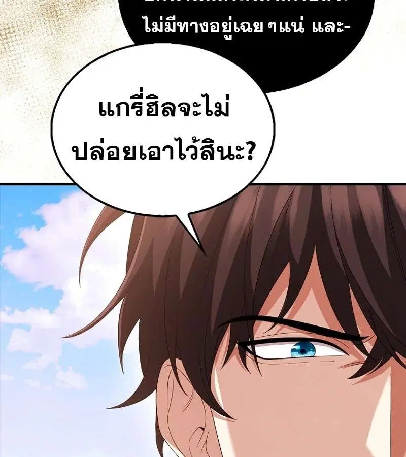 Mightiest Melee Magician สุดยอดจอมเวทย์สายประชิด ตอนที่ 55 หน้า 122