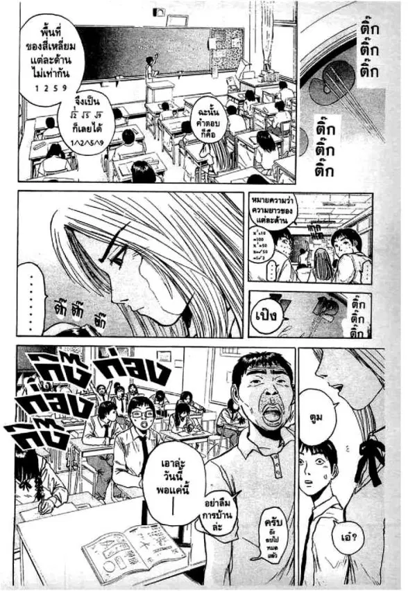 GTO : Great Teacher Onizuka ตอนที่ 63 หน้า 17