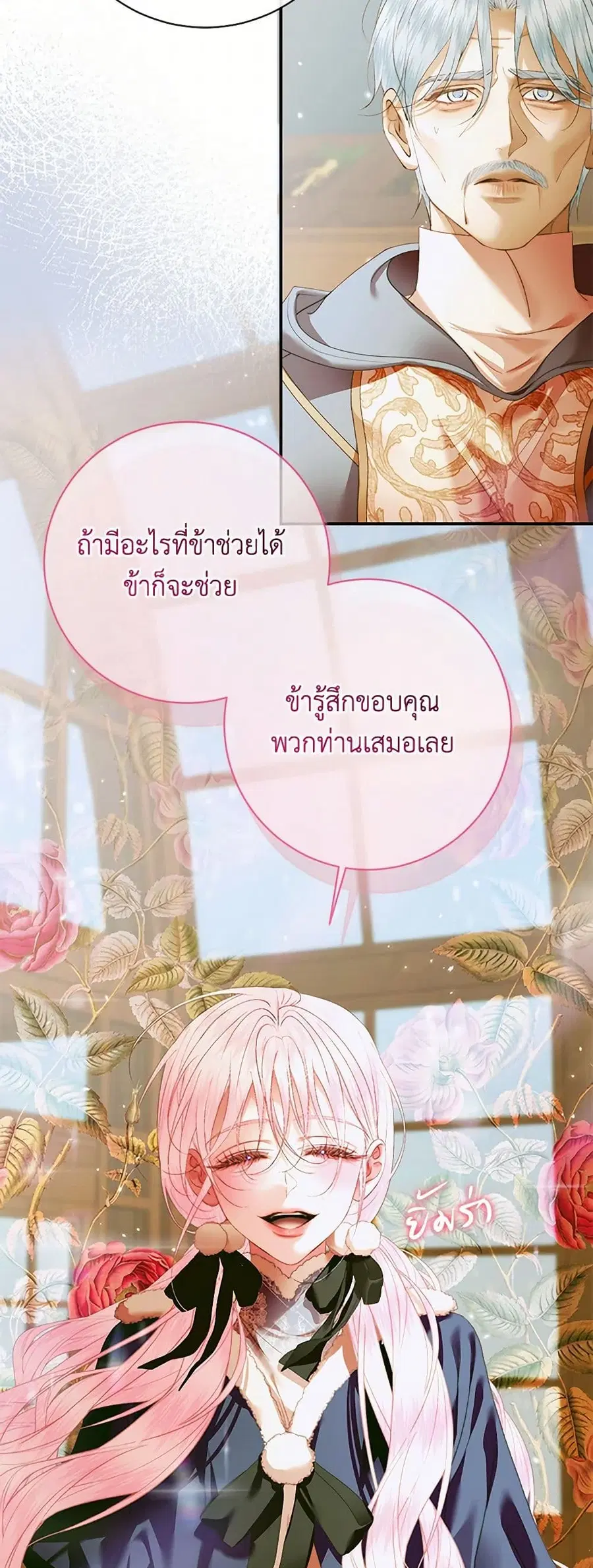 Becoming The Villain’s Family ตอนที่ 122 หน้า 5